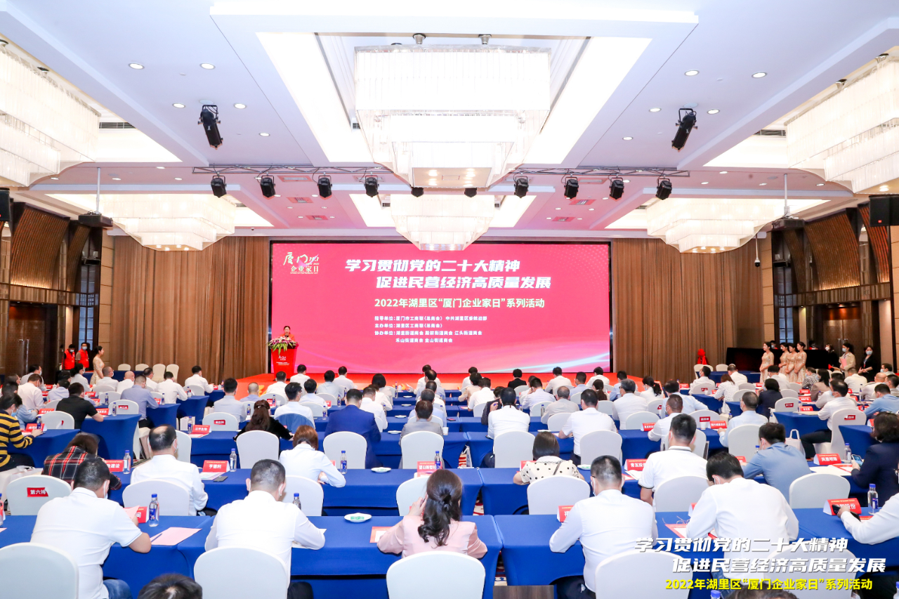 E:\lys\工作\綜合部\公司重大活動、新聞\2022.10.31 湖里區(qū)“廈門企業(yè)家日”系列活動\網(wǎng)站\微信圖片_20221103151732.jpg