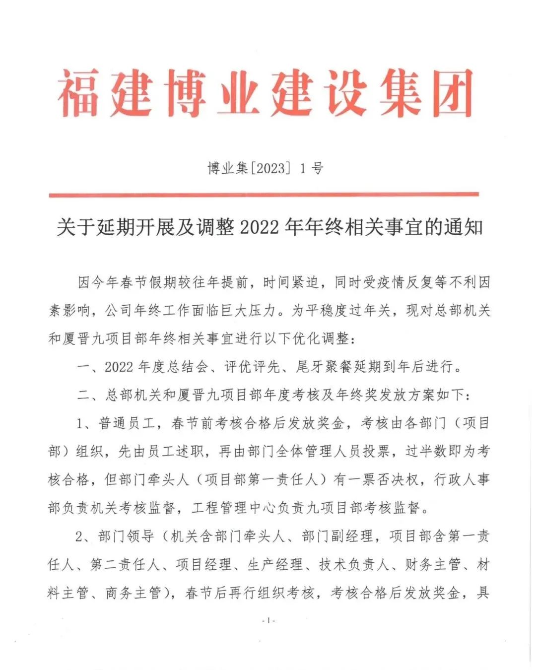 E:\lys\工作\綜合部\公司重大活動(dòng)、新聞\2023.01.17 湖里區(qū)區(qū)委常委、副區(qū)長(zhǎng)王達(dá)帶隊(duì)慰問(wèn)我司\網(wǎng)站\微信圖片_20230209152748.jpg