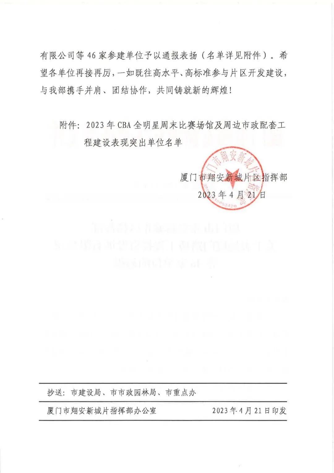 E:\lys\工作\綜合部\公司重大活動(dòng)、新聞\2023.03.23 濱海公園大道保障CBA全明星周末賽事\網(wǎng)站\微信圖片_20230425101232.jpg