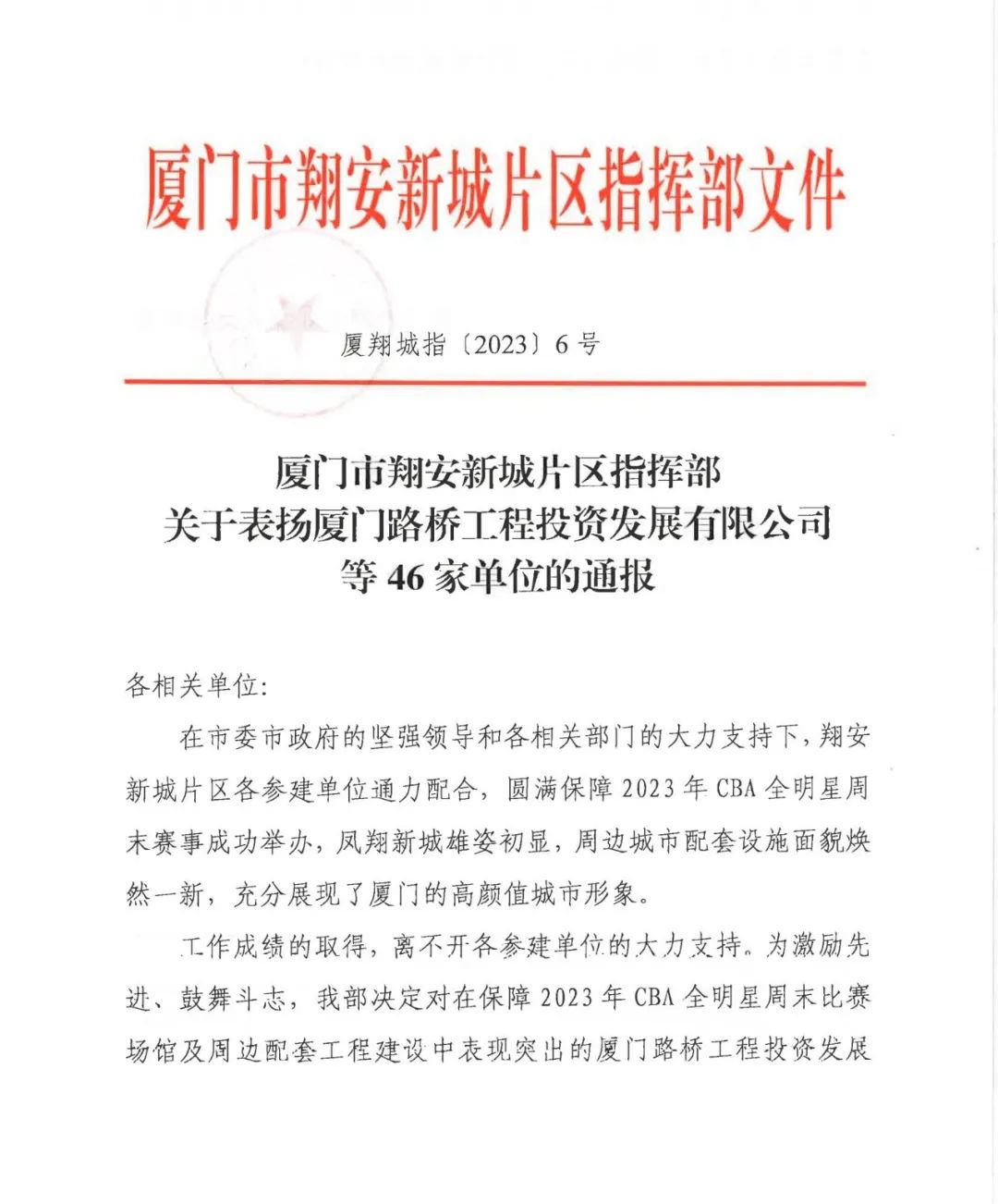 E:\lys\工作\綜合部\公司重大活動(dòng)、新聞\2023.03.23 濱海公園大道保障CBA全明星周末賽事\網(wǎng)站\微信圖片_20230425101228.jpg