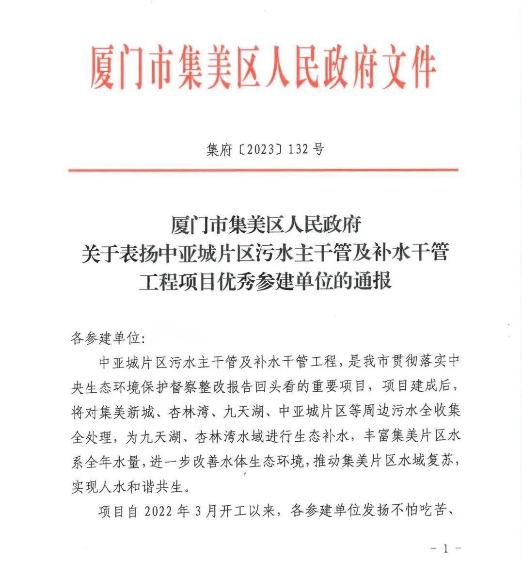 E:\lys\工作\綜合部\公司重大活動(dòng)、新聞\2023.0711 喜訊中亞城獲集美政府通報(bào)表?yè)P(yáng)\新建文件夾\微信圖片_20230718115452.jpg