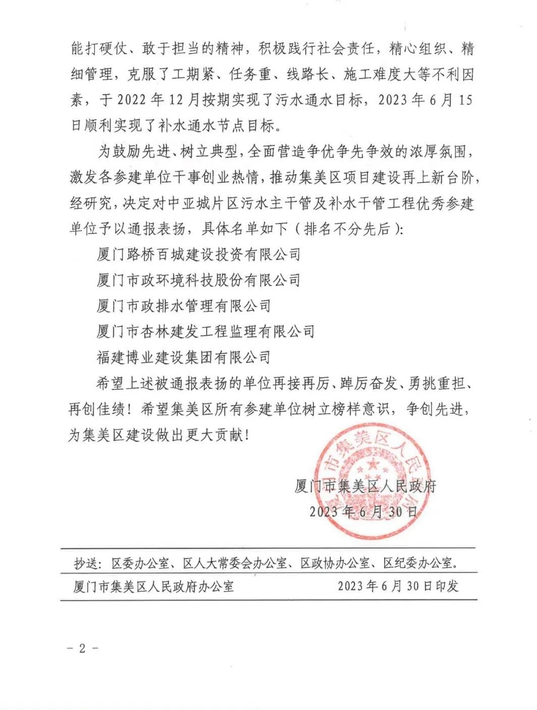 E:\lys\工作\綜合部\公司重大活動(dòng)、新聞\2023.0711 喜訊中亞城獲集美政府通報(bào)表?yè)P(yáng)\新建文件夾\微信圖片_20230718115819.jpg