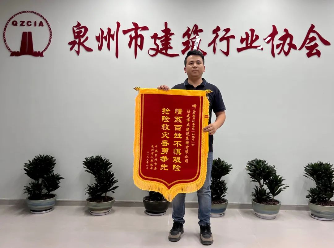 E:\lys\工作\綜合部\公司重大活動、新聞\2023.08.07 獲贈泉州市委、市政府、市城市管理局的感謝信和錦旗\微信圖片_20230818105407.jpg