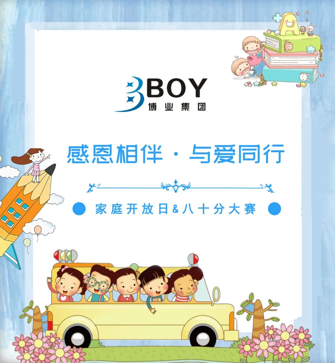 E:\lys\工作\綜合部\公司重大活動(dòng)、新聞\2023.11.28 家庭開放日&八十分大賽\網(wǎng)站微信圖片_20231206155726.jpg