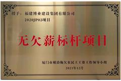 時代天境-無欠薪標桿項目